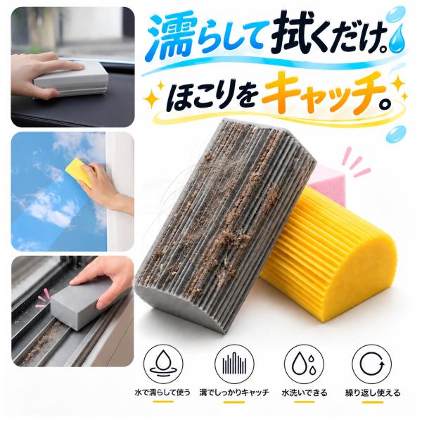 【174円/点】ほこり取り スポンジ ダスタースポンジ ほこり取りスポンジ 掃除スポンジ 埃取り ホコリ取り 掃除用品 掃除グッズ便利グッズ 水拭き 繰り返し使える
