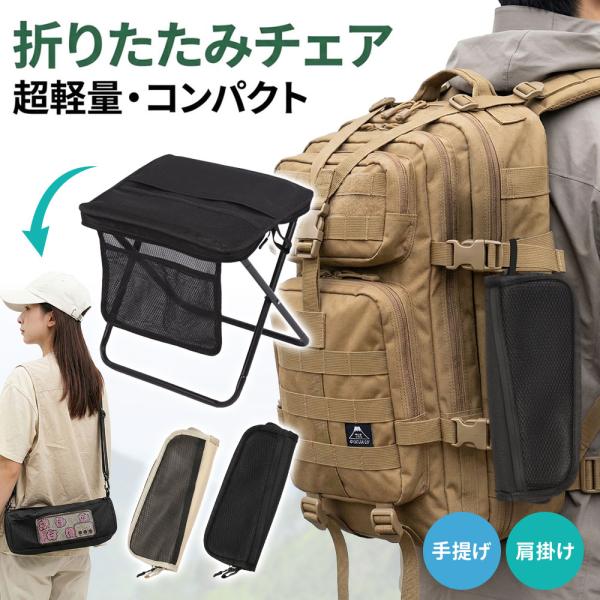 肩かけ ショルダー付き 折りたたみチェア コンパクト 軽量 アルミ アウトドア 椅子 持ち運び ミニチェア キャンプ  瞬間収納 省スペース【日本語説明書付き】