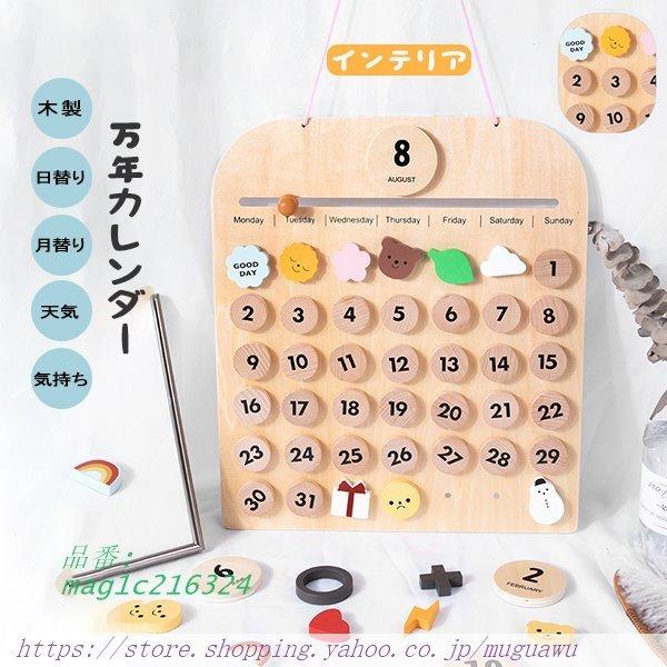 万年カレンダー インテリア 木製 子供 カレンダー 高品質 可愛い 手作りカレンダー ギフト プレゼント シンプル Diy 壁掛け 部屋飾り 日付カード Mag1c パパイヤ 通販 Yahoo ショッピング