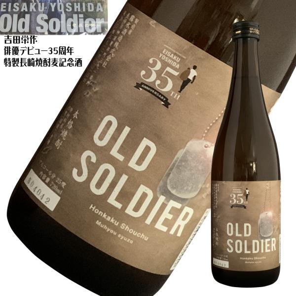 吉田栄作 35周年記念酒 特製限定むぎ焼酎 720ml 母の日 父の日 2024 お中元