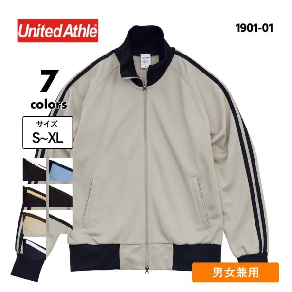 ユナイテッドアスレ トラックジャケット メンズ 無地 ジャージ スポーツ 上下 ユニセックス 男女兼用 7.0オンス  ( United Athle ) 1901-01