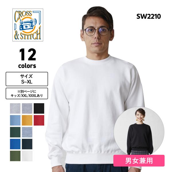 トレーナー メンズ 無地 スウェット 中厚手 綿100％ 吸水 暖かい 裏パイル 50代 レディース CROSS＆STITCH クロス＆ステッチ SW2210