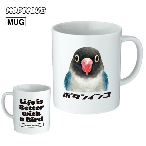 Moftique（モフティック） マグカップ アニマル ペット ボタンインコ ブルー 鳥類 昇華転写プリント 310ml 陶器 ギフト