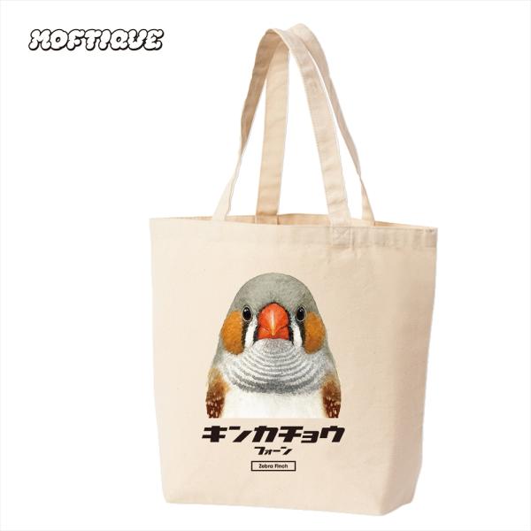 トートバッグ キャンバス マチ有 キンカチョウ フォーン 鳥 ペット アニマル プリント Sサイズ ユニセックス