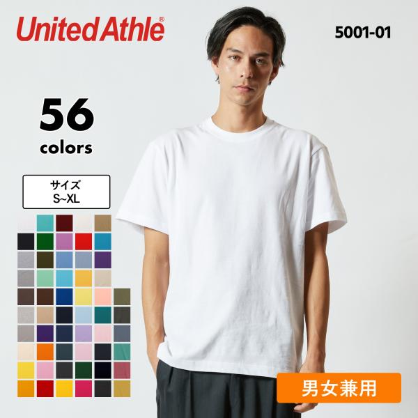 tシャツ メンズ 無地 United Athle ユナイテッドアスレ 5.6oz ハイクオリティーTシャツ 5001 500101 送料無料 運動会 文化祭 スポーツ ダンス イベント お揃い