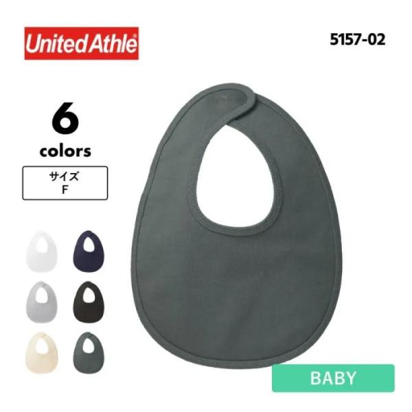 よだれかけ スタイ 赤ちゃん ベビー用品 厚手 10.0oz ベイビー ビブ コットン 綿100％ 裏パイル( United Athle / ユナイテッドアスレ ) 5157-02