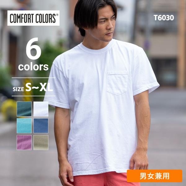 tシャツ メンズ 半袖 Tシャツ 無地 レディース 胸ポケット アウトドア アメカジ 6.1オンス ( COMFORT COLORS / コンフォートカラーズ ) T6030