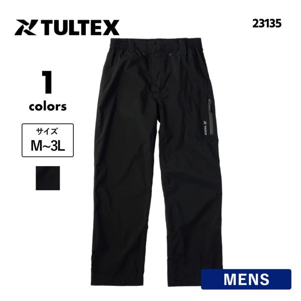 タルテックス ストレッチ レインパンツ メンズ  無地 大きい 防風 作業服 作業着 アウトドア キャンプ 伸縮 全天候型 ( TULTEX ) AZ-23135