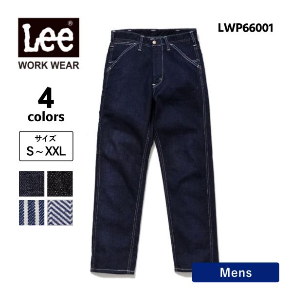 ペインターパンツ メンズ lee リー デニム パンツ ワイド カジュアル おしゃれ 作業着 作業服 ワークパンツ ( Lee / リーワークウェア) LWP66001