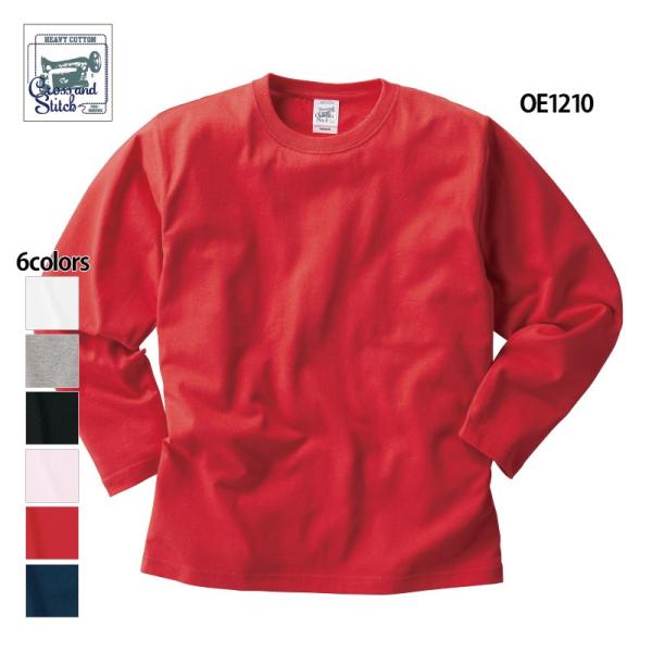 ロンt メンズ 無地 長袖 Tシャツ 厚手 ヘビーウエイト アメカジ ストリート コットン 綿100% 6.2オンス ( CROSS＆STITCH / クロスアンドステッチ ) OE1210