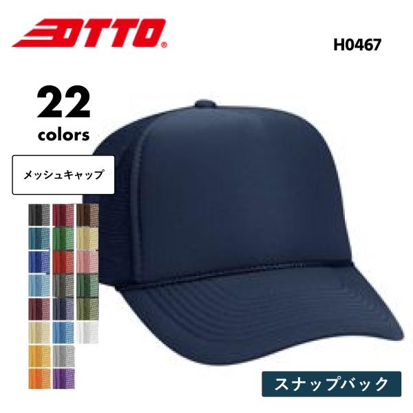otto メンズ キャップ メッシュ 帽子 無地  LOW 浅め アメカジ ブランド コットン スナップバック サイズ調整 男女兼用 オットー H0467