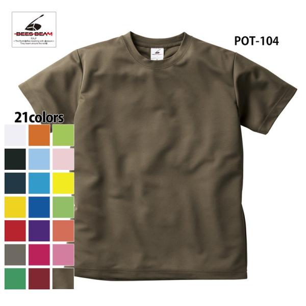 tシャツ メンズ 半袖 Tシャツ 無地 レディース カジュアル アウトドア アメカジ  春 夏 プリント 学祭 スポーツ 4.1オンス ( BEES BEAM/ ビーズビーム ) POT-104