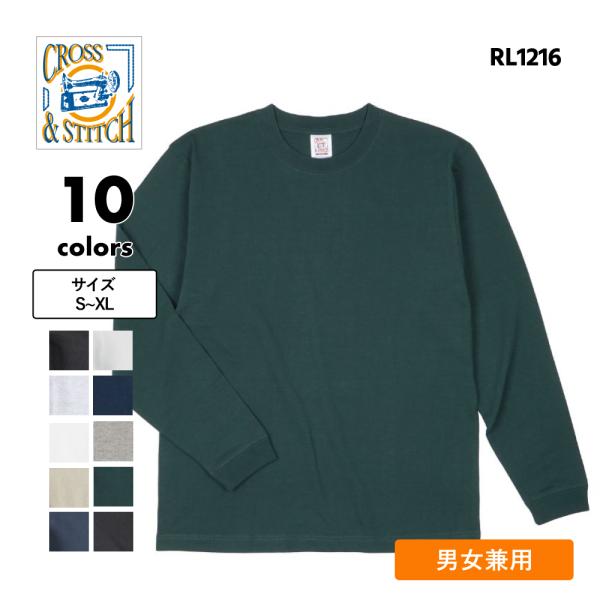ロンt メンズ 無地 長袖 Tシャツ スポーツ 速乾 ドライ 厚手 ヘビーウエイト コットン リブ 6.2オンス ( CROSS＆STITCH / クロス＆ステッチ ) RL1216