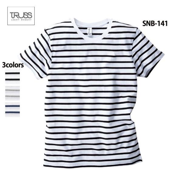 tシャツ メンズ 半袖 ボーダー  インナー ウィメンズ  レディース  薄手 丸首 コットン 綿100％  4.3オンス ( TRUSS / トラス ) SNB-141