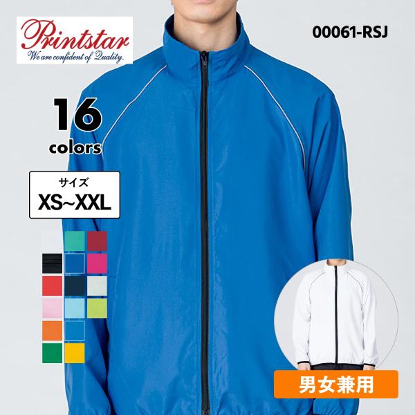 ウィンドブレーカー メンズ 無地 ジャケット アウター イベント ジャンパー リフレク スポーツ 男女兼用 ( Printstar / プリントスター ) 00061-RSJ