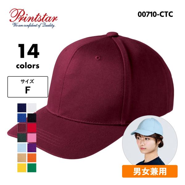 Printstar キャップ メンズ 帽子 無地 アウトドア アメカジ コットン
