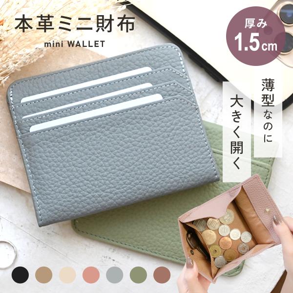 財布 レディース 本革 ミニ財布 薄型 薄い 小さい財布 おしゃれ ミニマル 軽量 可愛い コンパクト 大容量 レザー パスケース メンズ 極薄  ギフト プレゼント