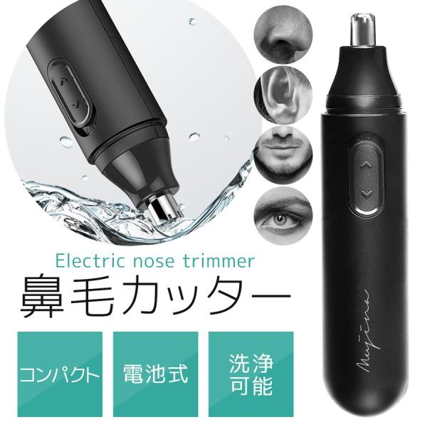 トリマー 鼻毛カッター 電池式 キャップ付 耳毛 コンパクト エチケット