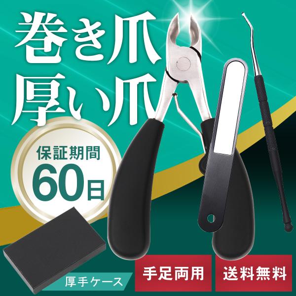 爪切り ニッパー式  爪切りニッパー ゾンデ 爪やすり セット 巻き爪 肥厚爪 ステンレス製 つめきり つめ切り 厚い爪 硬い爪 変形爪 手 足