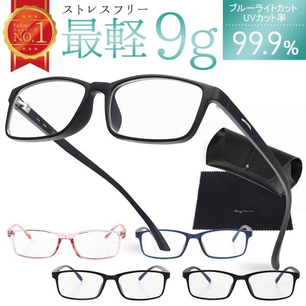 【mujinaブルーライトカットメガネNEWポイント】・重さ9gの革命的フレームを採用◎・高級感のある質感◎・弾力性のあるTR90採用◎・メガネの聖地、福井県鯖江市の試験機関で検査済み◎・傷が入りにくいレンズ◎・折れにくい◎・シリーズ累計で...