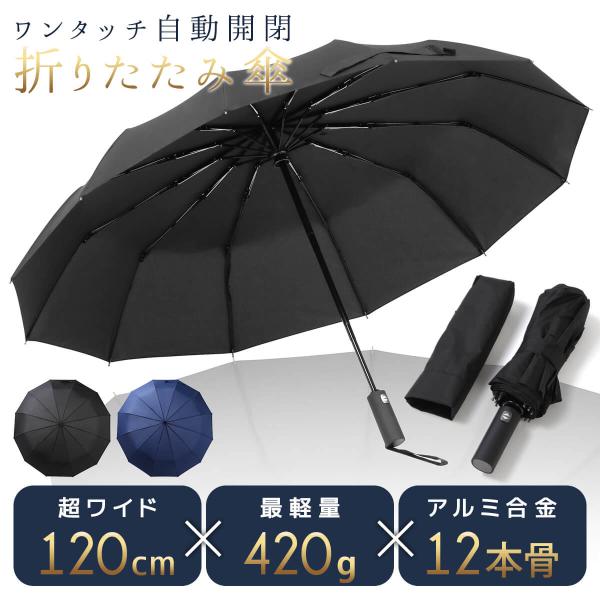 晴雨兼用傘 日傘 折りたたみ傘 傘 雨傘 頑丈な12本骨 120cm 軽量 耐強風 オールシーズンUVカット 遮熱加工 遮熱効果 クールダウン 熱中症対策 メンズ レディース