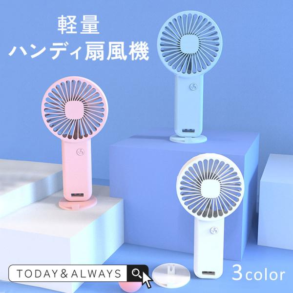 ハンディ扇風機 扇風機 ハンディファン 2023 卓上扇風機 スマホスタンド 軽量 おしゃれ リビング用 USB 充電式 小型 かわいい 強力 海 夏 暑さ対策