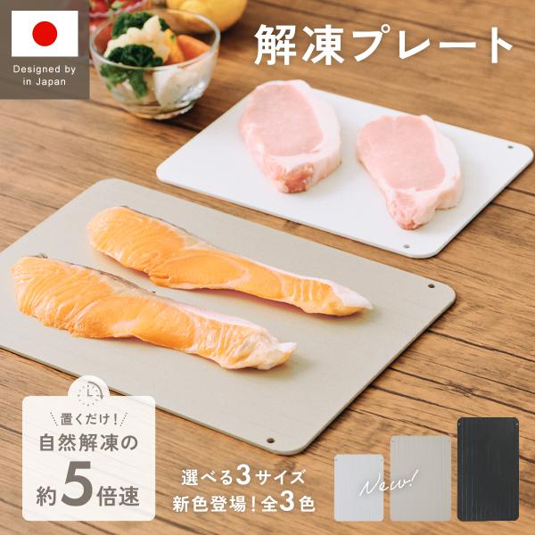 【カナカナさま専用】英国ブリッジウォーター社製プレート2枚組 Lサイズ】解凍プレート 解凍 まな板 急速解凍 プレート 時短