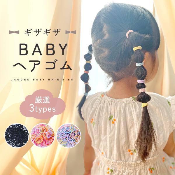 ヘアゴム キッズ 90本 セット シンプル 子供 小学生 女の子 かわいい キッズ 子ども こども 保育園 幼児 幼稚園 プレゼント