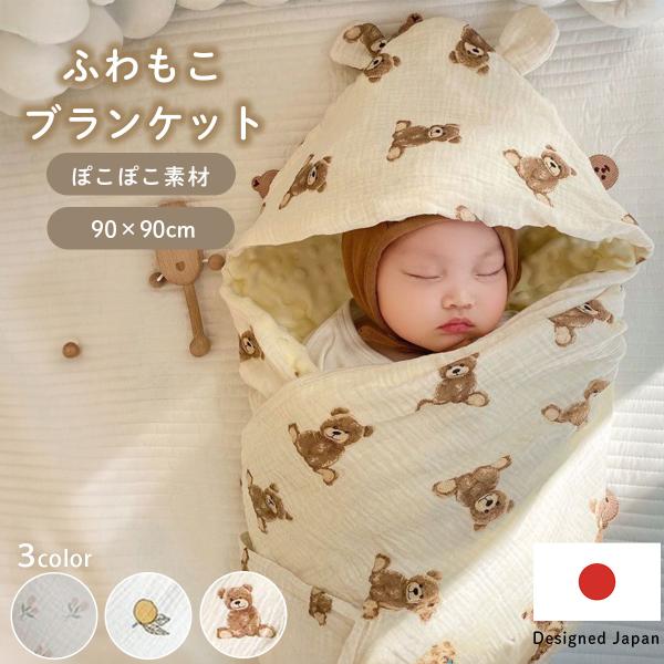 【赤ちゃんに安心の素材】100%コットンで敏感な赤ちゃんの肌に優しい通気性が良く、汗をかいても快適にお使いいただけます【可愛いぽこぽこデザイン】赤ちゃんのお肌にやさしい柔らかいぽこぽこ素材を採用温かく保温性に優れており、やさしく包こむことで...