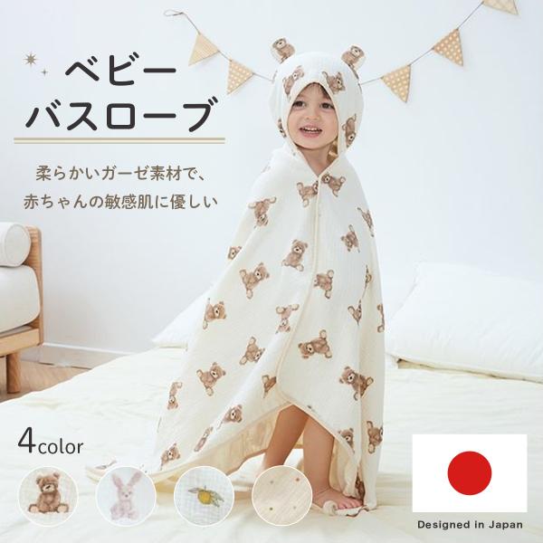 ガーゼ バスローブ キッズ ポンチョ レディース ロング丈 ワンオペ 軽量 4重 ガーゼ コットン 柔らかい肌触り 吸水速乾 敏感肌対応 おしゃれデザイン くま耳