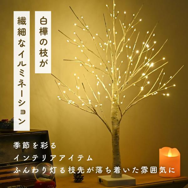ブランチツリー クリスマスツリー 卓上 60cm 白樺 LED 枝ツリー 電池式 イルミネーション ツリー 北欧風 おしゃれ 玄関 クリスマス 電飾 140球 ライト