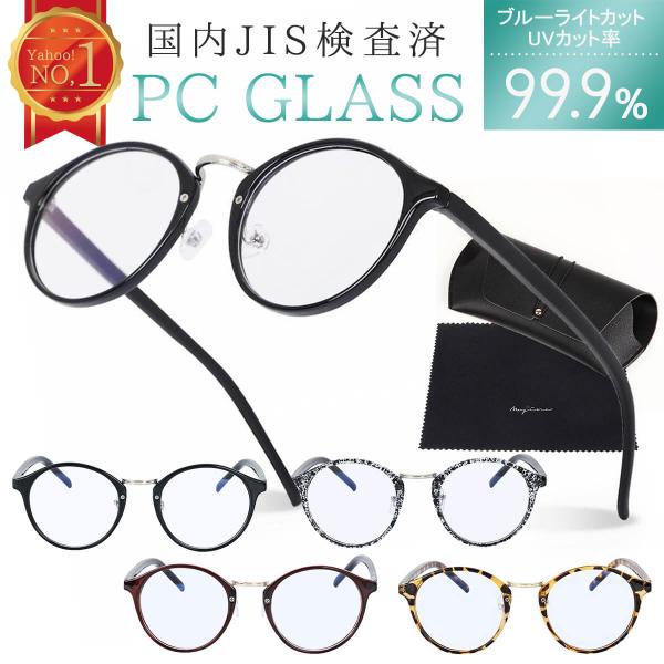 【mujinaブルーライトカットメガネNEWポイント】・フレームをTR90にリニューアル◎・傷が入りにくいレンズにリニューアル◎・折れにくい◎・フレーム重量が13gとさらに軽量に◎・ブルーライトカット率最大99.9%◎※400nm・UVカッ...