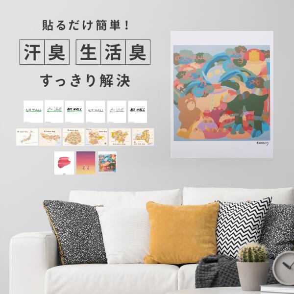 ニオイ 消臭 有害物質 アンモニア PM2.5 除去 ポスター 壁紙 空気触媒