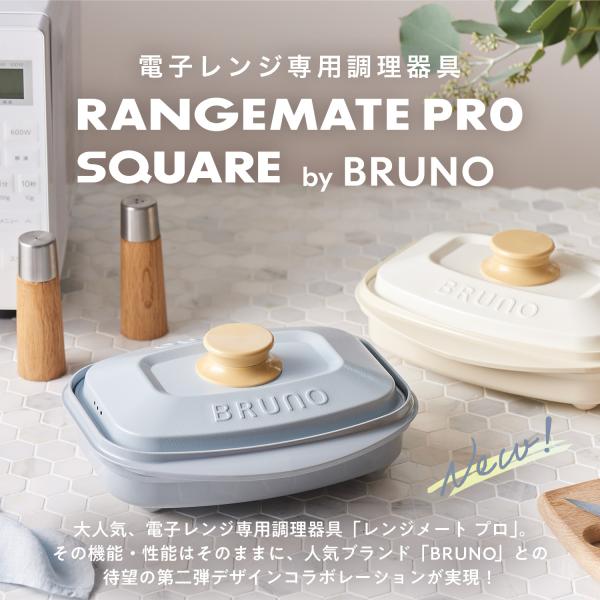 �yBRUNO�ďC�z�����W���[�g �v�� �X�N�G�A �o�C �u���[�m RANGEMATE PRO SQUARE by BRUNO �d�q�����W��p������ �����W�ŏĂ��� �������� �|�C���g���� ���i�摜1