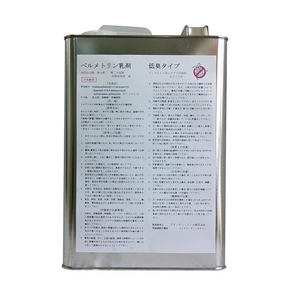 ペルメトリン乳剤 4L ブリキ缶入り シロアリ ムカデ 対策 害虫 駆除 殺虫剤