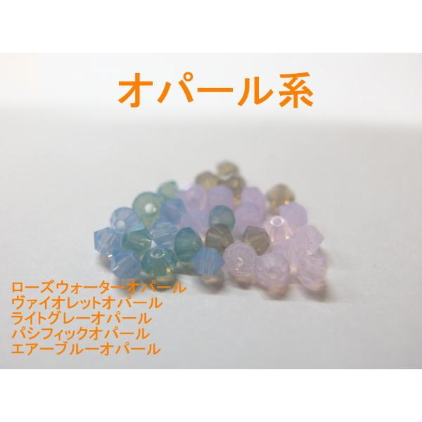 オーストリア製ビーズ ＃5301 ＃5328 そろばん型 お得な小袋 オパール系