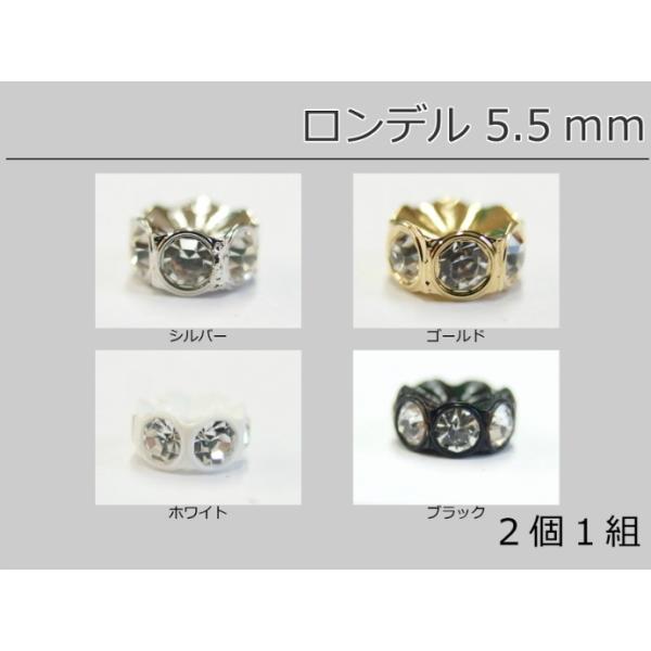 オーストリア製 波型 ロンデル ＃4720/101 5.5ｍｍ 2個1組