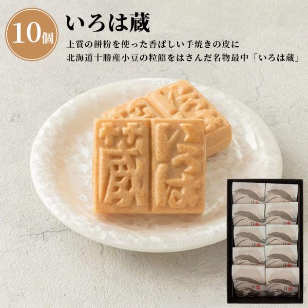 いろは蔵 10個入_10034【常温便】| 手土産 お土産 みやげ 大阪 歳暮 年賀 寒中見舞い ギフト プチギフト 帰省暮 小豆 最中 個包装 銘菓 泉州