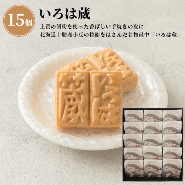 いろは蔵 15個入_10035【常温便】| 手土産 お土産 みやげ 大阪 歳暮 年賀 寒中見舞い ギフト プチギフト 帰省暮 小豆 最中 個包装 銘菓 泉州
