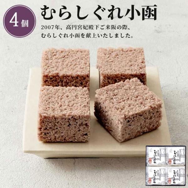 【商品説明】≪大阪の特産品『大阪産(もん)名品』に選ばれました。≫　むらしぐれを小さな内箱におさめ、お召し上がりやすく仕上げました。 　この度 むらしぐれ小函が、大阪の特産品『大阪産(もん)名品』に選ばれました。【日保ち】　5日　※商品発送...