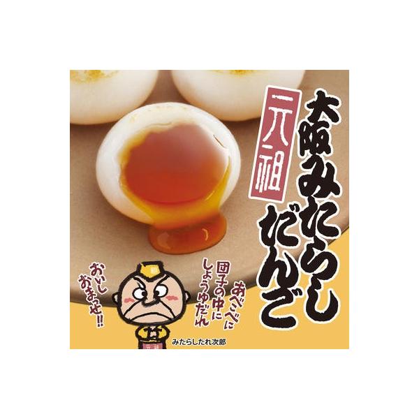 元祖大阪みたらしだんご 24個入_20031【冷凍便】※【常温便】商品