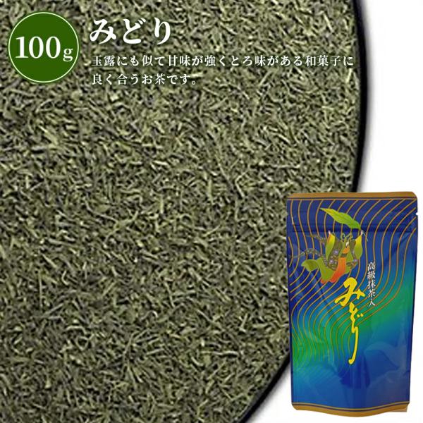 みどり (100g)_30011【常温便】| 御祝 内祝 記念品 粗供養 粗品 志 ギフト 開店 宇治 静岡 伊勢 抹茶 玉露 茶 日本茶 銘茶 抹茶入 煎茶 国産 100g 人気