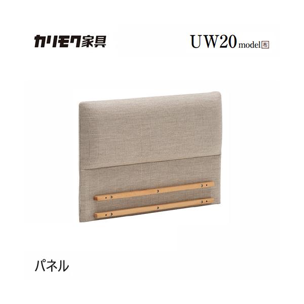 カリモク家具（KARIMOKU FURNITURE） カリモク パネル 845幅 【KU2001