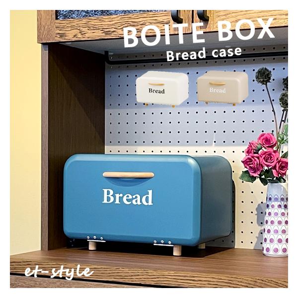 キッチンの収納に大活躍のBOITE BOX。散らかりがちな調味料・パン・お菓子などの収納として大活躍してくれます。見た目もシンプルかつナチュラルな雰囲気でインテリア性もバッチリ!木製の取手と脚がかわいいですねー【サイズ】W350×D235×...