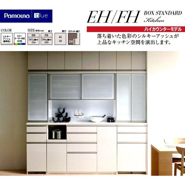 Eh Fh 家具 インテリア 40幅 214高 奥行50 パモウナ 本体 40幅 214高 奥行50 キッチン収納 ダイニングボード 開き ハイカウンター Eh 400kr Eh 400kl 食器棚 Ehfh 24 Kokochistyle 限定商品 の