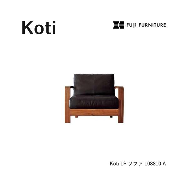 冨士ファニチア Koti ソファ【1Pソファ/76幅】フジファニチア LO8810A 木製 布 革 座り心地 富士ファニチャー