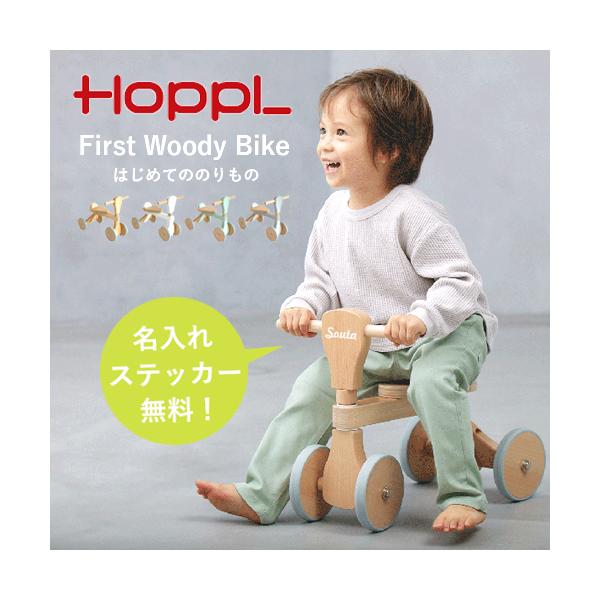 今だけ名入れステッカー無料!ハンドルをぎゅっとにぎって押して遊んでみたりサドルに跨がれるようになったり。毎日、いろんなことができるようになるね。ファーストウッディバイクは、初めての乗り物だからこそ、安全性にこだわって設計しました。【素材】本...