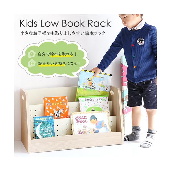 約35cmの低い高さで設計された絵本ラックです。小さな子どもが自分ひとりで簡単に絵本を取り出すことができます。また奥行は各7cmあるので、絵本の大きさに合わせて収納できるのが魅力ですね。手が届く高さなので、子どもも絵本を片付けることができ、...