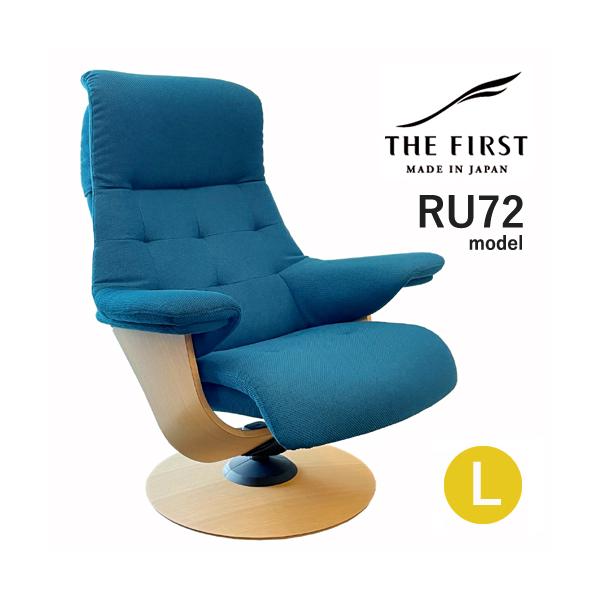 カリモク The First パーソナルチェア Lサイズ リクライニング 楽天市場】カリモク ファースト 【RU72モデル/S+サイズ】 THE