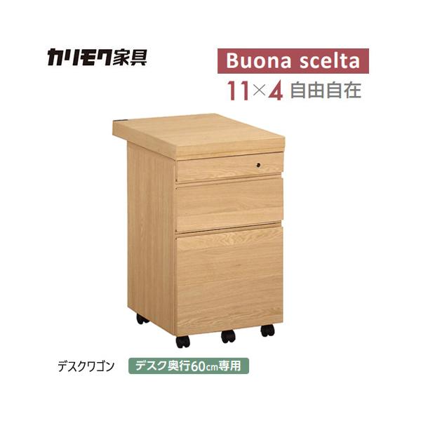 カリモク ボナシェルタ ST0057 デスクワゴン オーク カリモク家具（KARIMOKU FURNITURE） 【プレミアム対応】カリモク